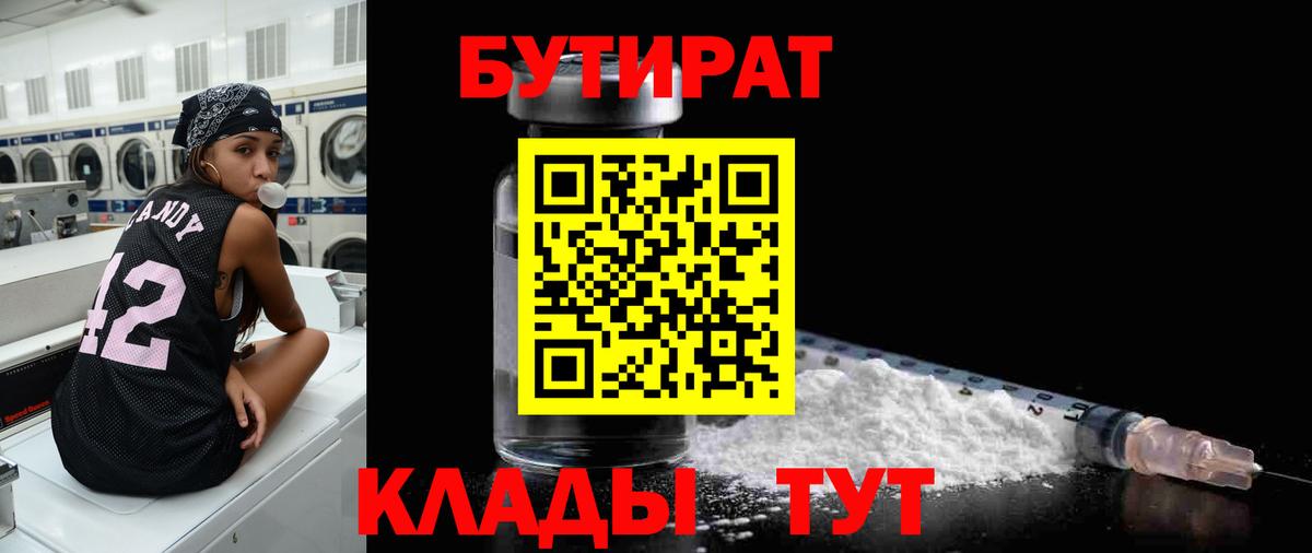 Казань  БУТИРАТ  Вход с VPN  БУТИРАТ GHB 