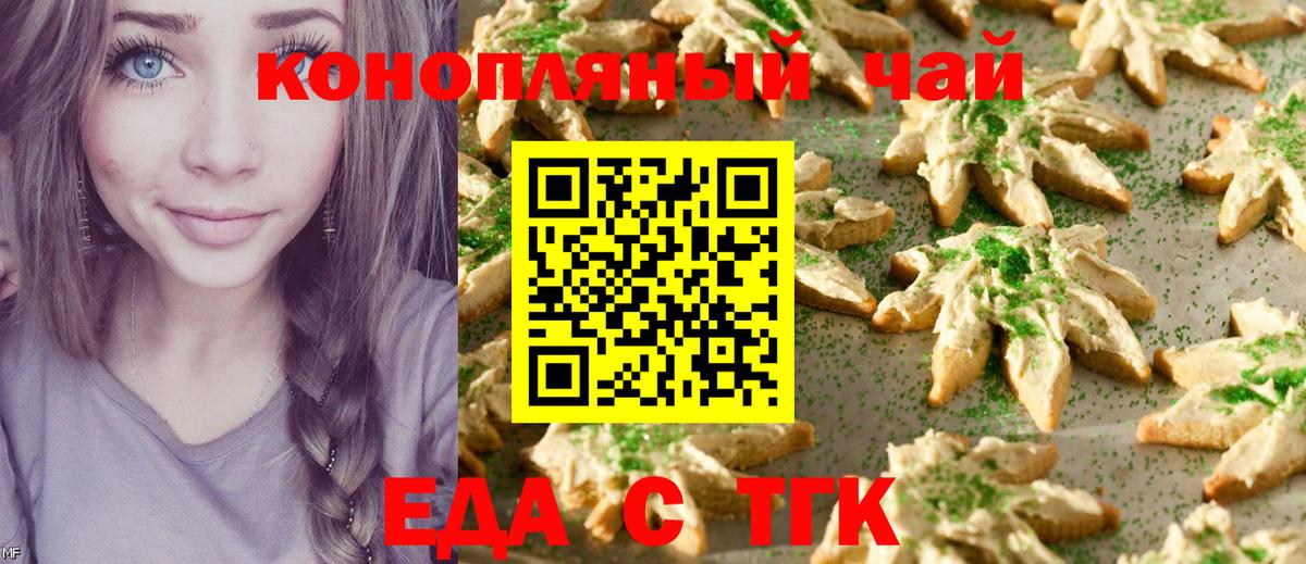 Еда ТГК марихуана  Вход с VPN  Казань 