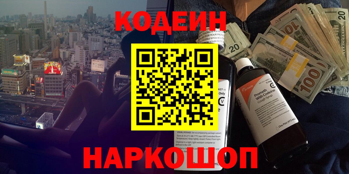 Казань  Кодеиновый сироп Lean напиток Lean (лин)  Вход с VPN  Codein Purple Drank 
