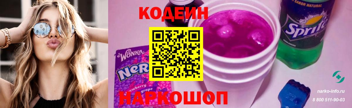 Кодеин напиток Lean (лин) Казань
