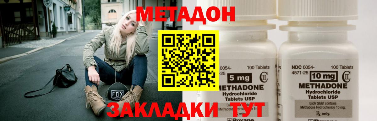 МЕТАДОН methadone  Вход с VPN  Казань 